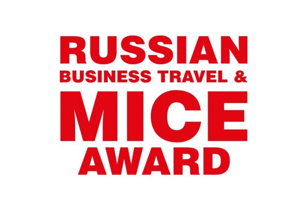 Russian Business Travel & Mice Award, RBT&MA