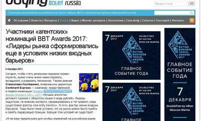Комментарий для журнала Buying Business Travel Russia