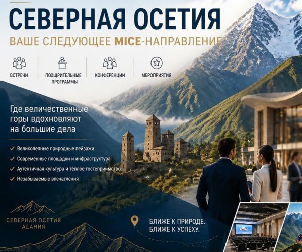 Северная Осетия для корпоративных поездок: почему появляется новое MICE-направление